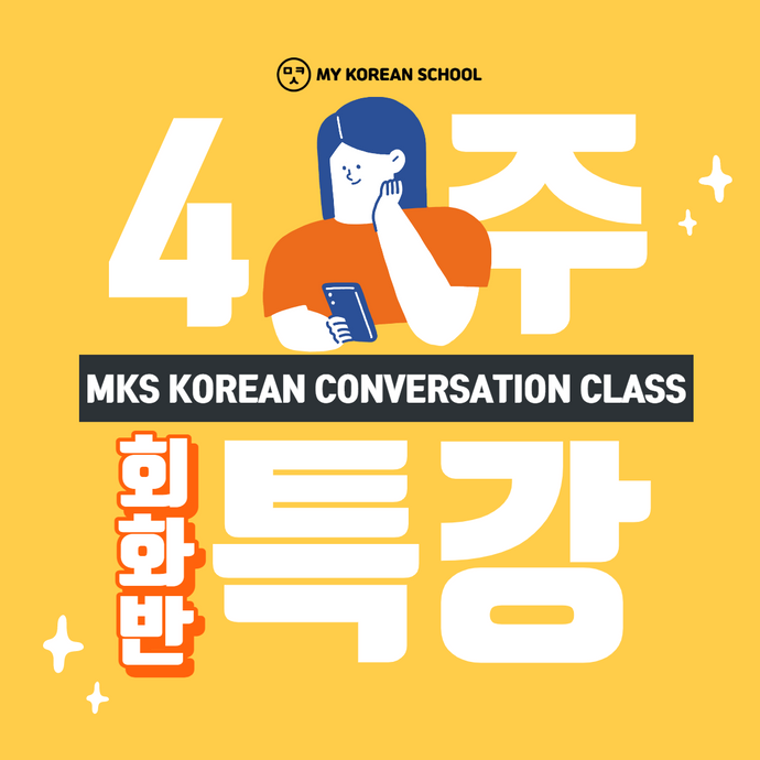 4 weeks Korean Conversation Class Opens on 21st of October!
