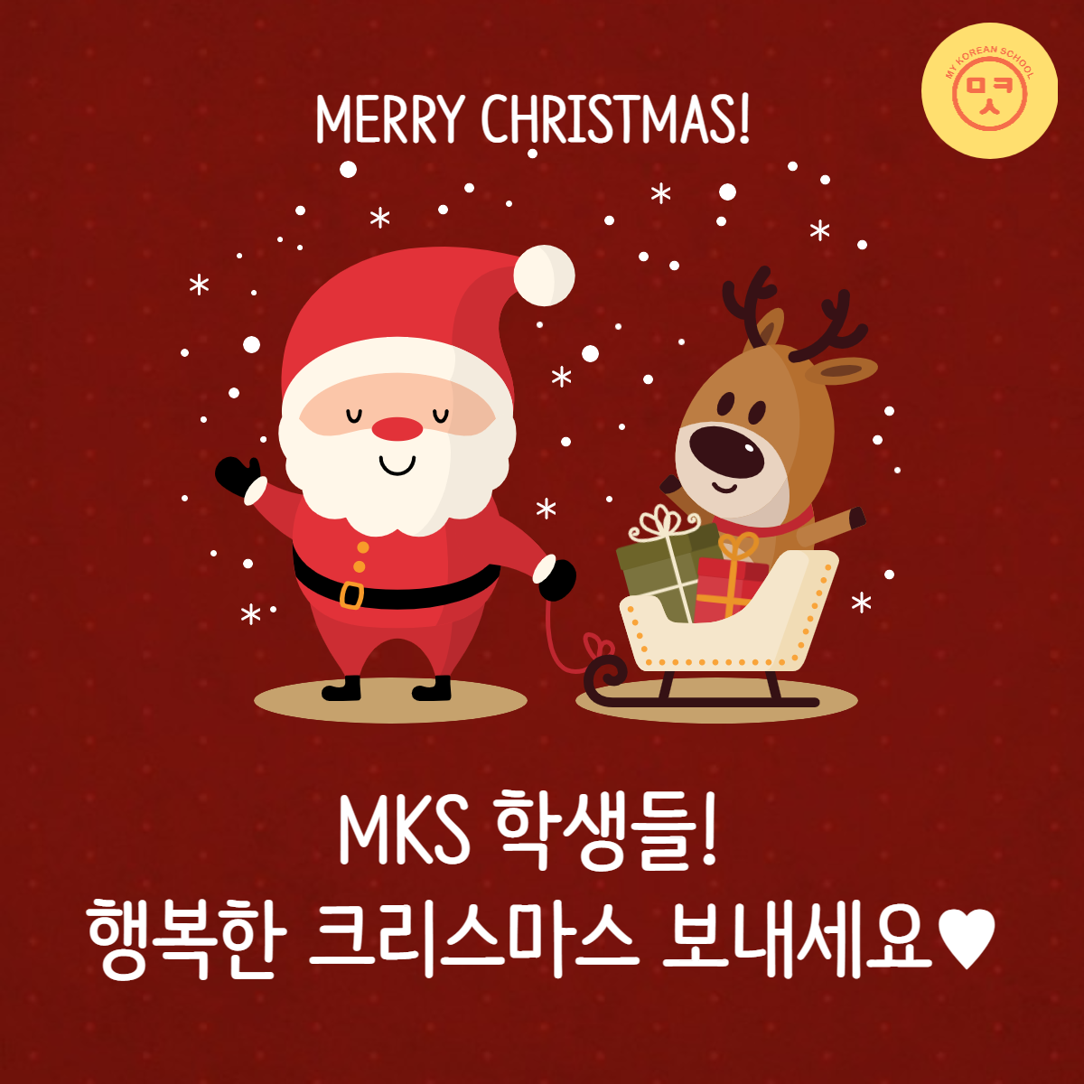 메리 크리스마스 Merry Christmas everyone!