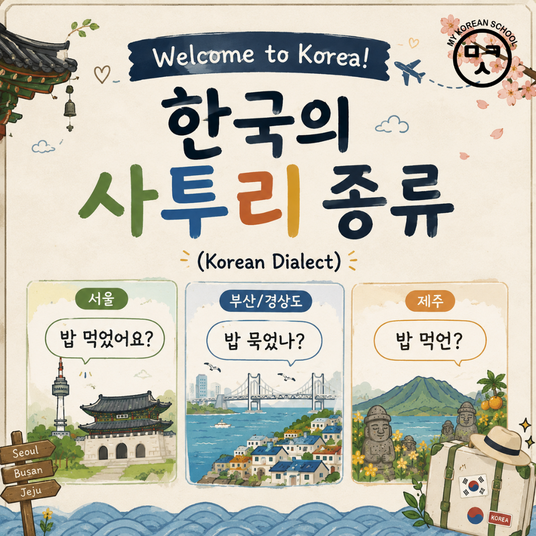 Learn Korean Dialects – Different Ways to Say “Have You Eaten?” 🍚