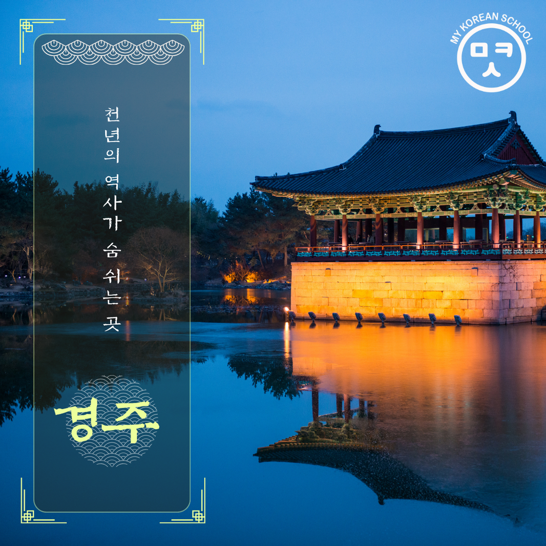 🏯 Explore Gyeongju – Learn Korean Through Travel