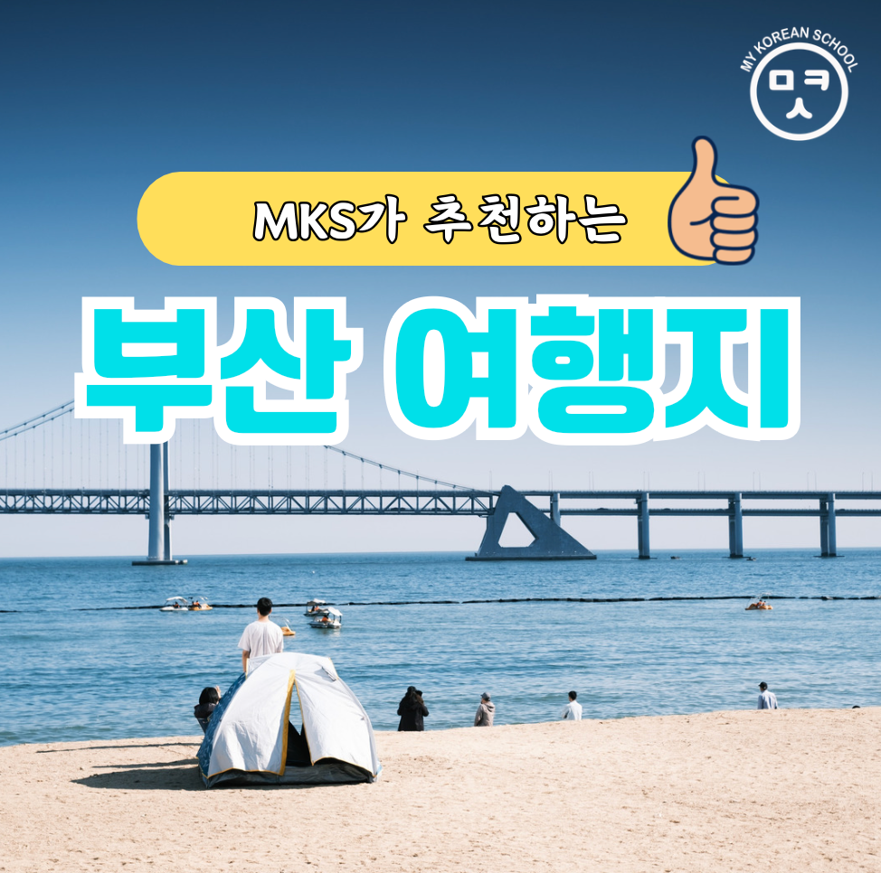 Explore Busan – Learn Korean Through Travel