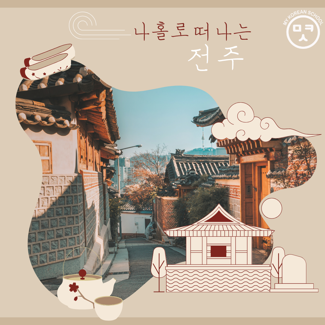 🏯 Explore Jeonju – Learn Korean Through Travel