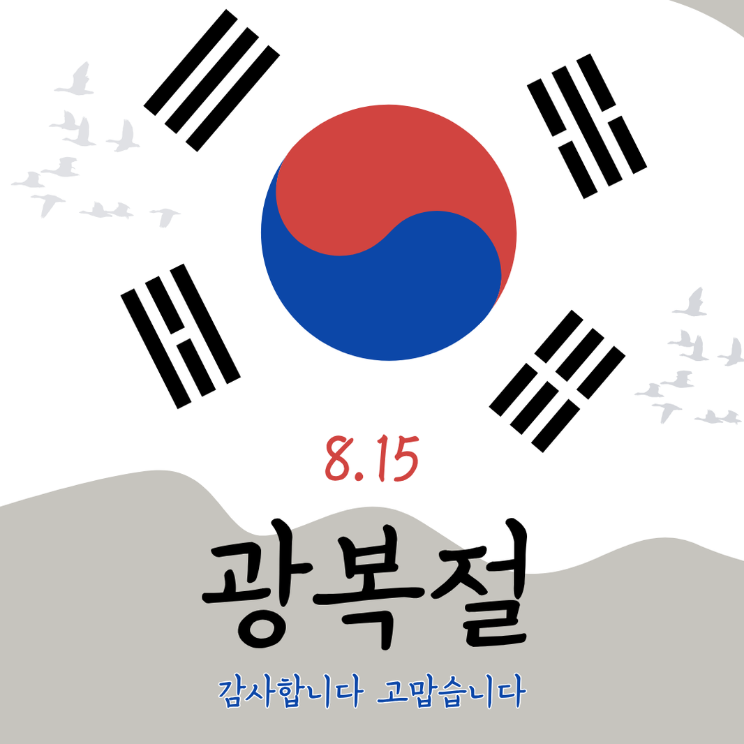 🇰🇷 Understanding Gwangbokjeol – Learn Korean Through Korean History