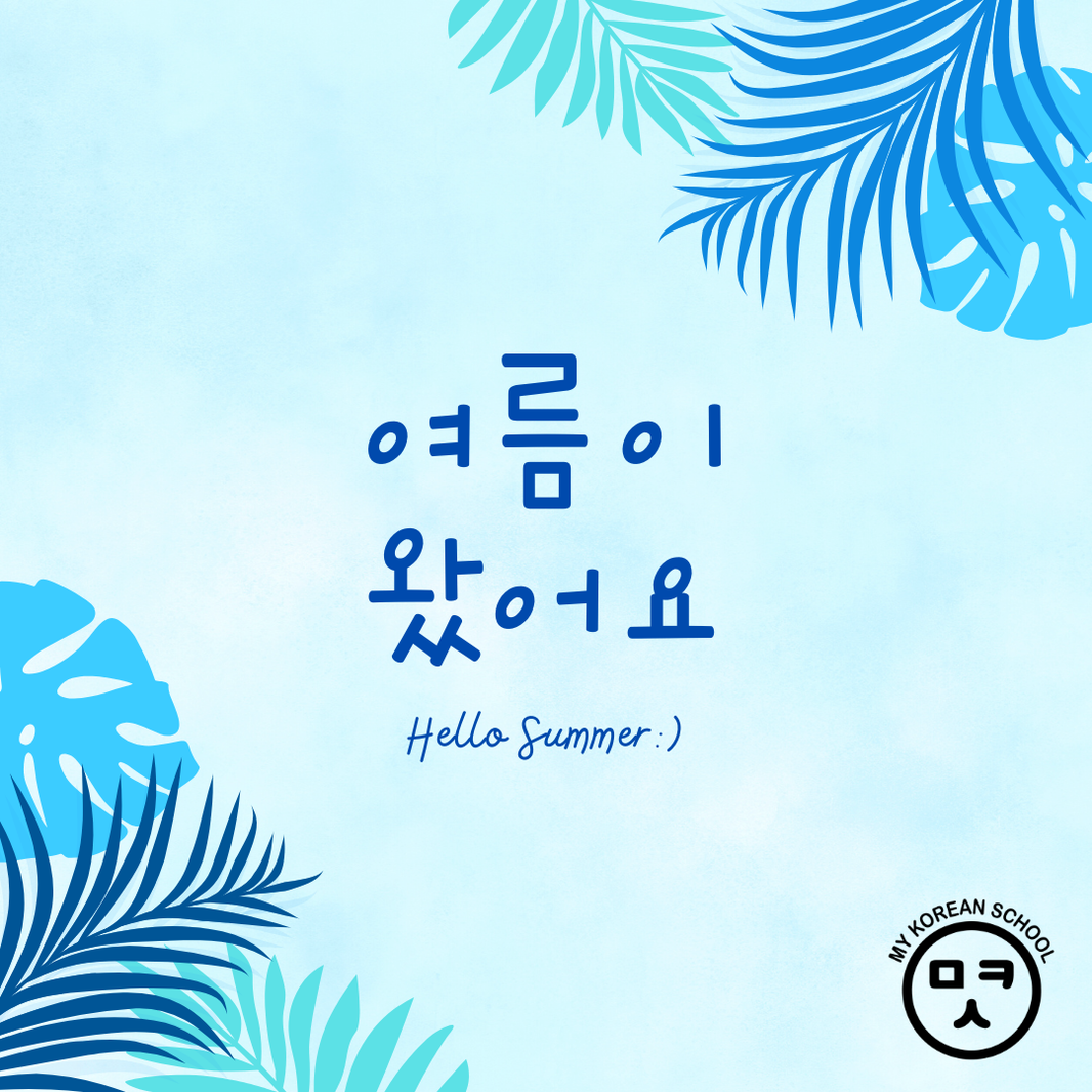 Summer Food In Korea - Learn Korean with 빙수