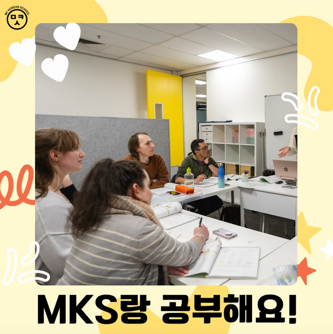 Thrilled with My Experience at MKS! Highly Recommend 김선희 선생님 and MKS! ☺️