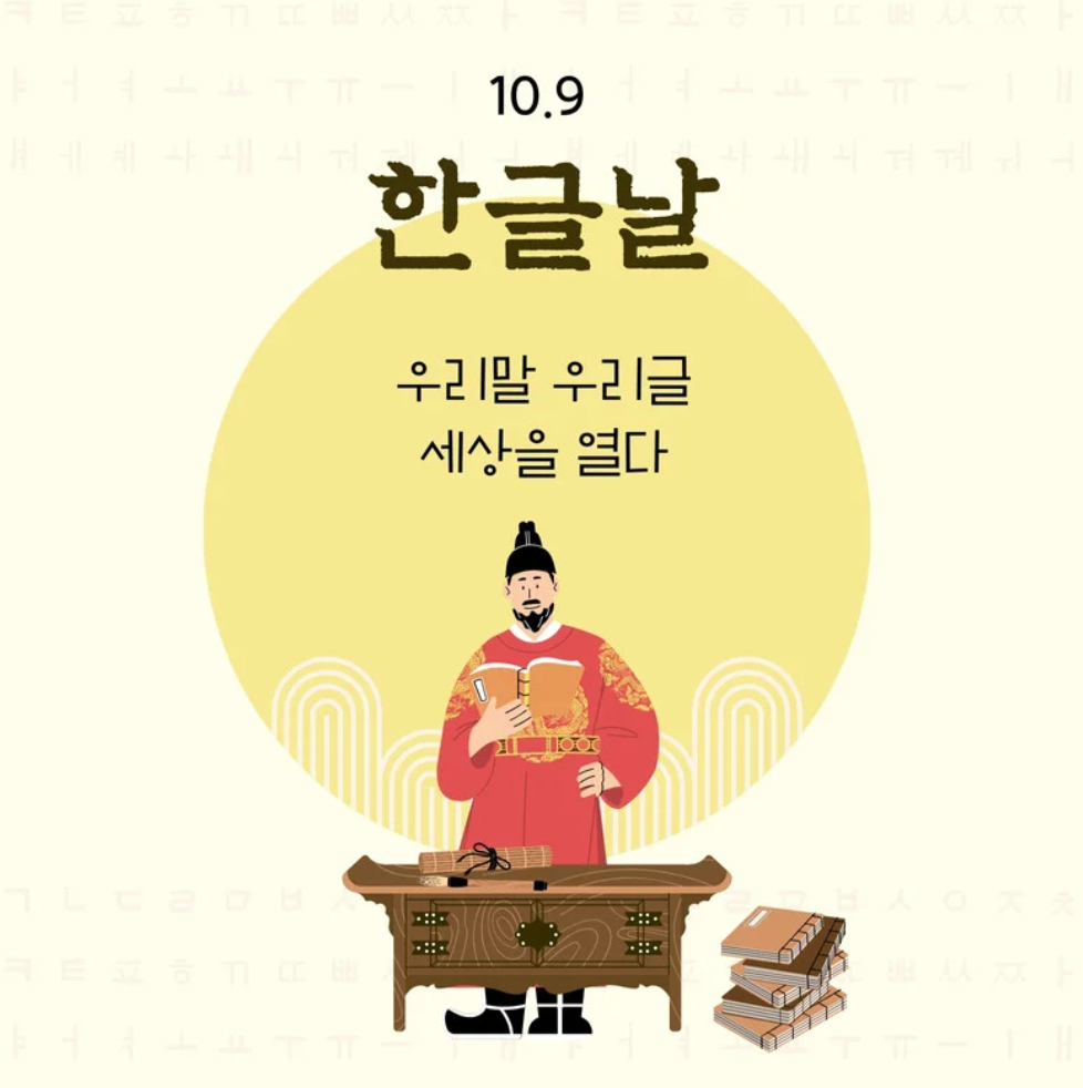 Celebrating Hangeul Day: The History and Significance of October 9th 🎉✍️