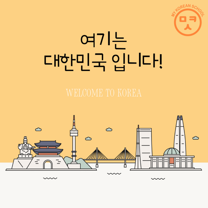 Essential Korean Before You Go to Korea 🌟 ① ORDERING