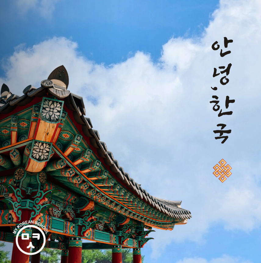 Essential Korean Before You Go to Korea 🌟 ④ MANNERS (매너) — Polite Korean that opens doors 🌸