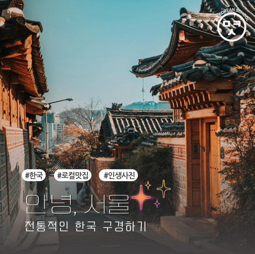 Top Places to Visit in Seoul – Learn Korean Through Travel