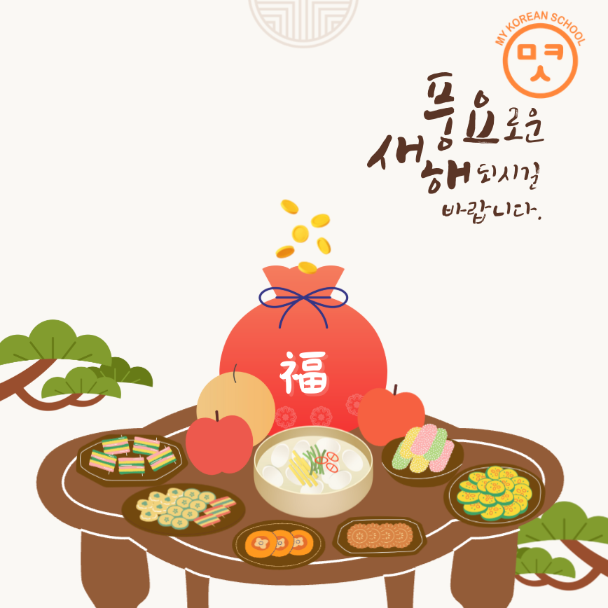 What is Seollal (설날)? Understanding Korean Lunar New Year
